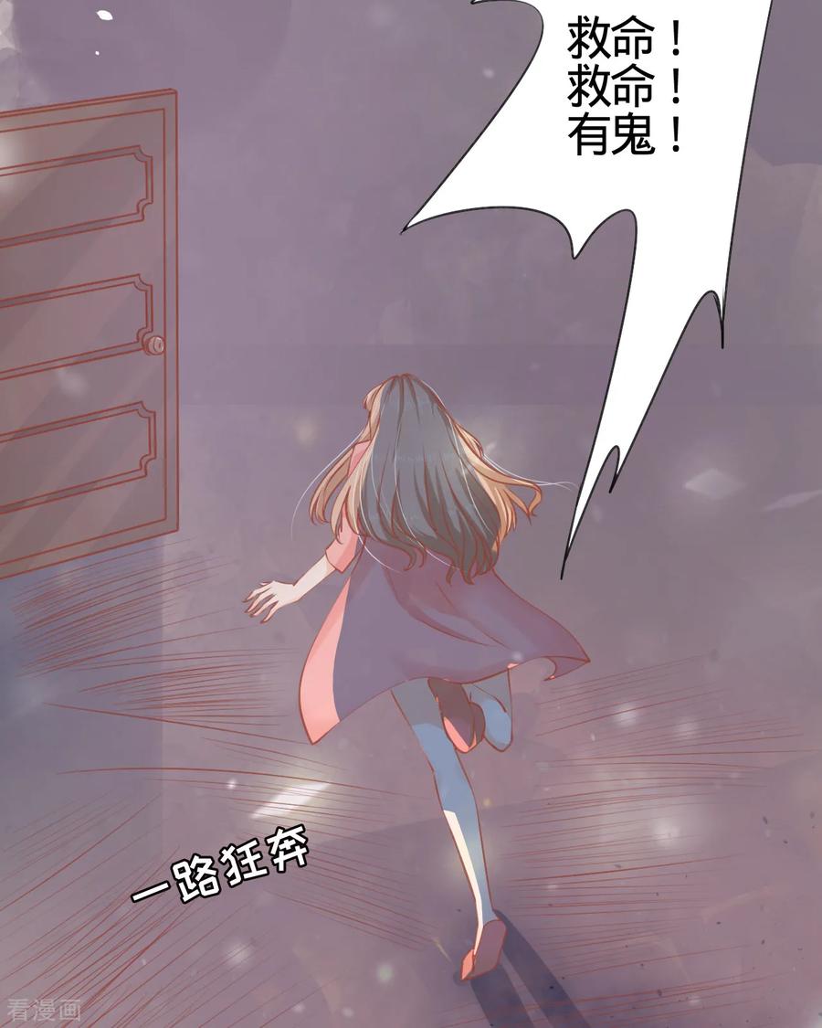《阴阳界的新娘》第2话 第24页