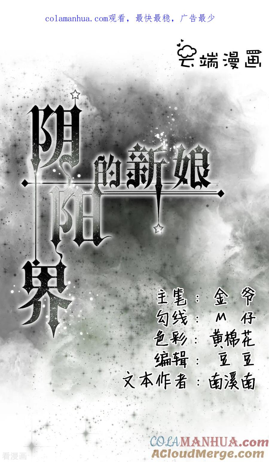 《阴阳界的新娘》第20话 第1页