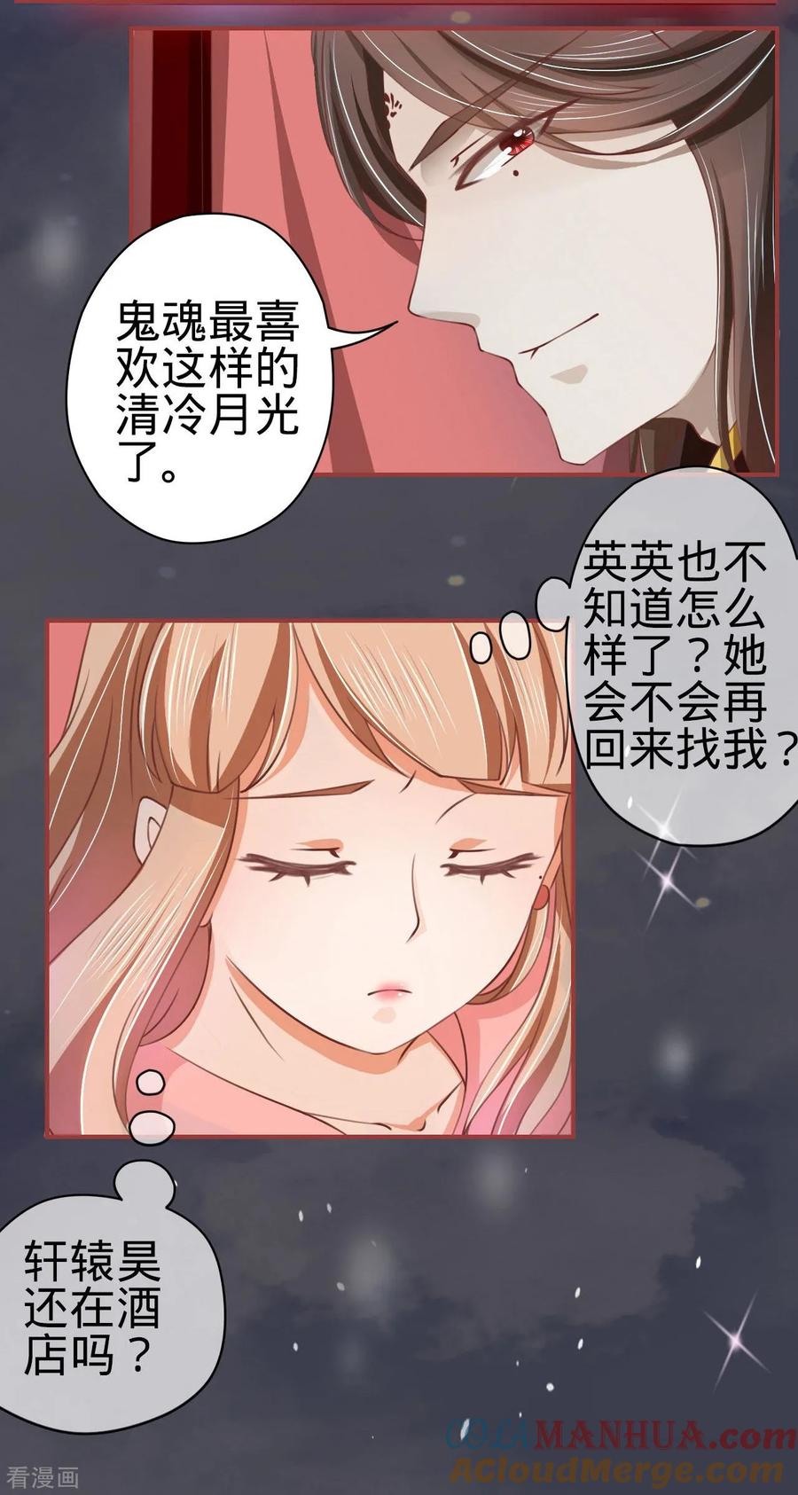 《阴阳界的新娘》第20话 第3页