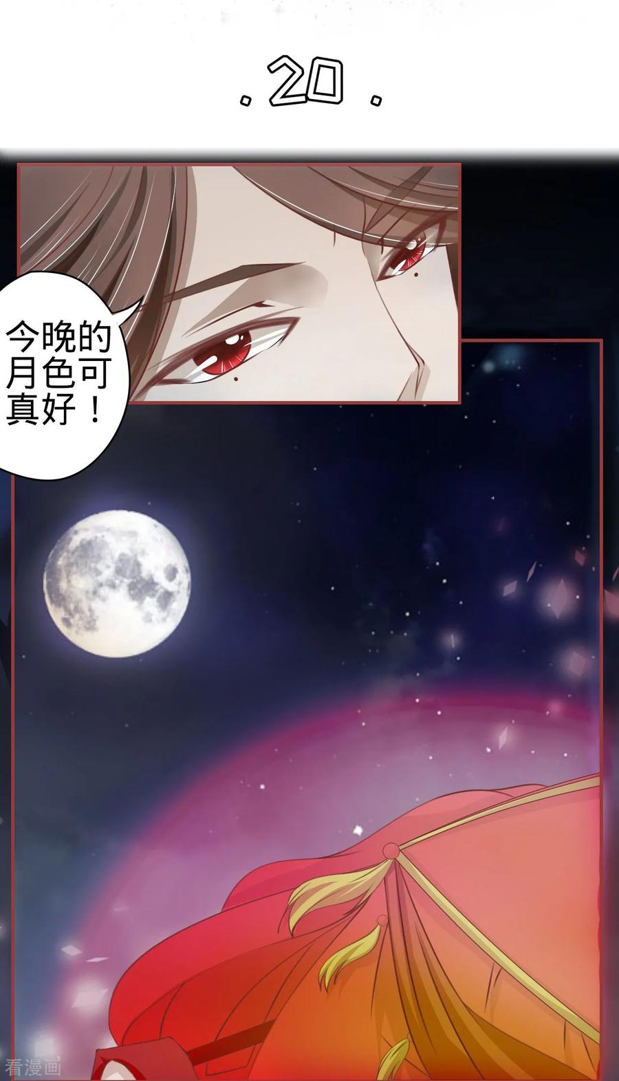 《阴阳界的新娘》第20话 第2页