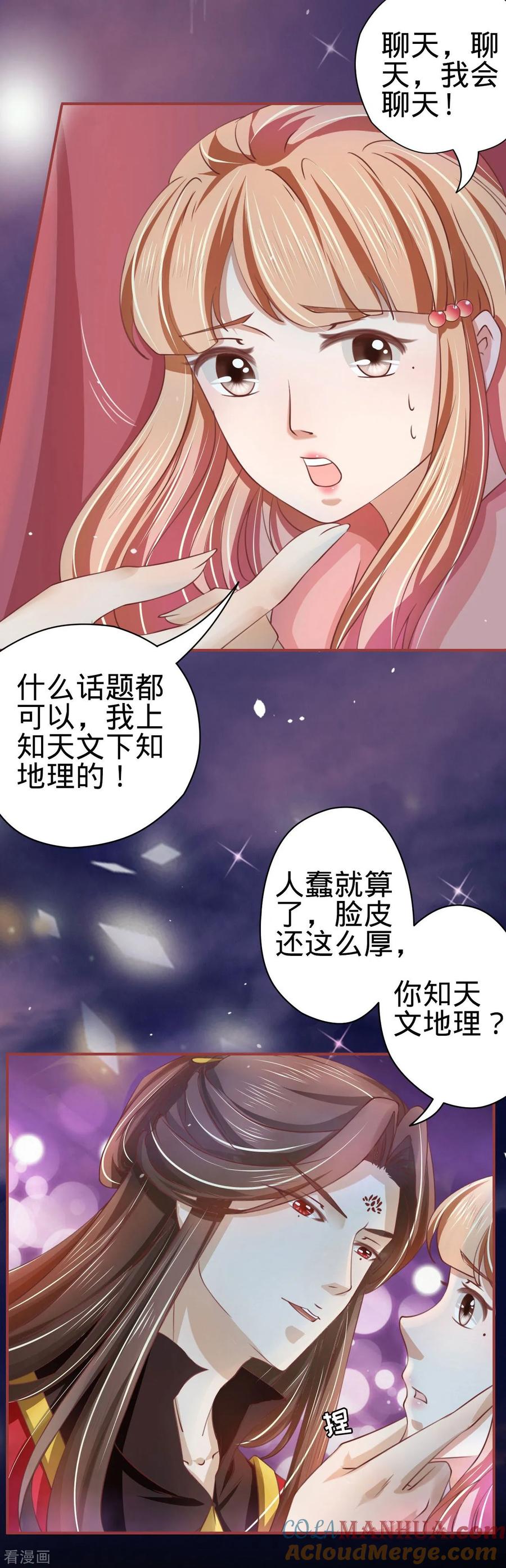 《阴阳界的新娘》第20话 第11页