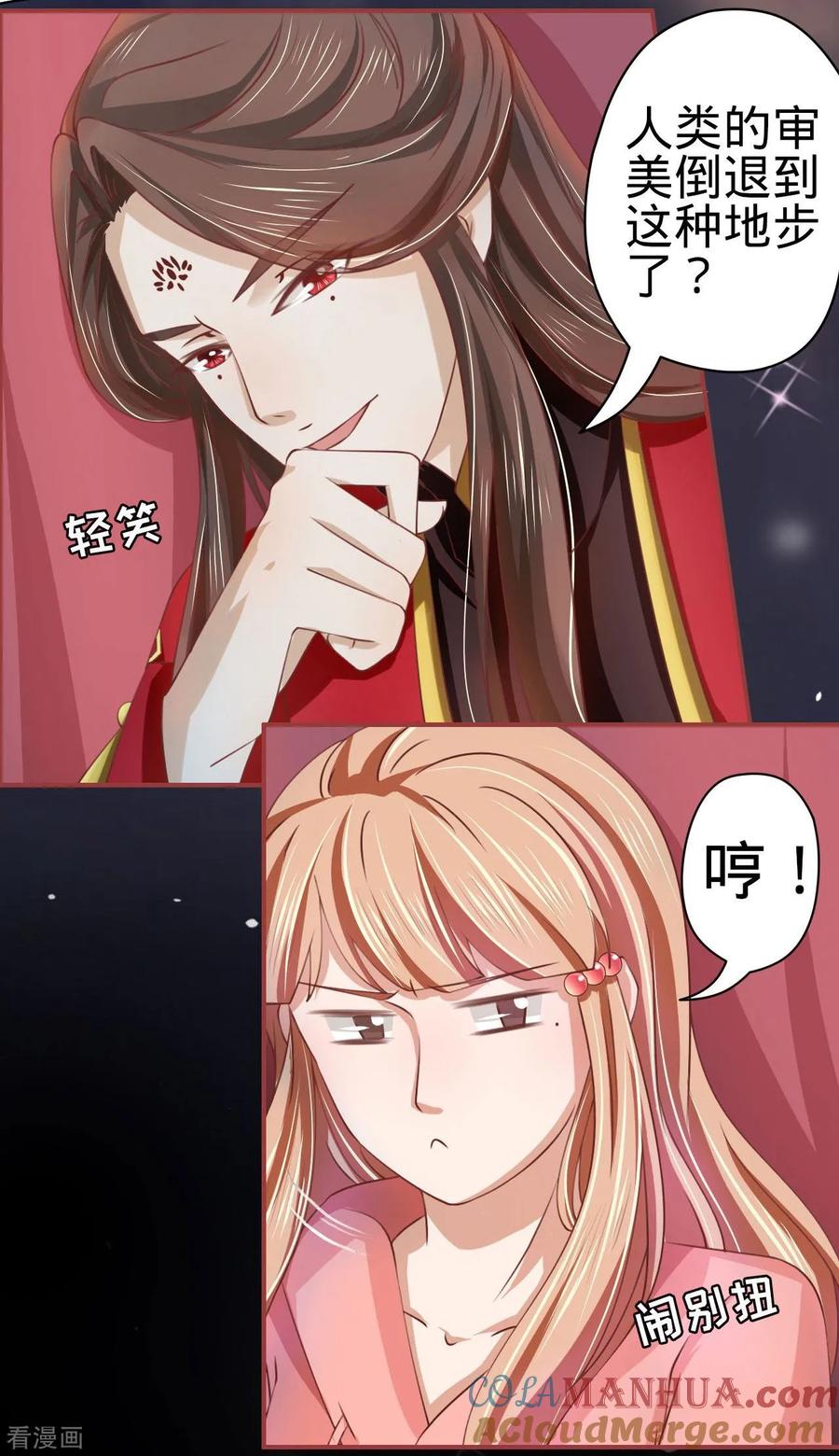 《阴阳界的新娘》第20话 第9页