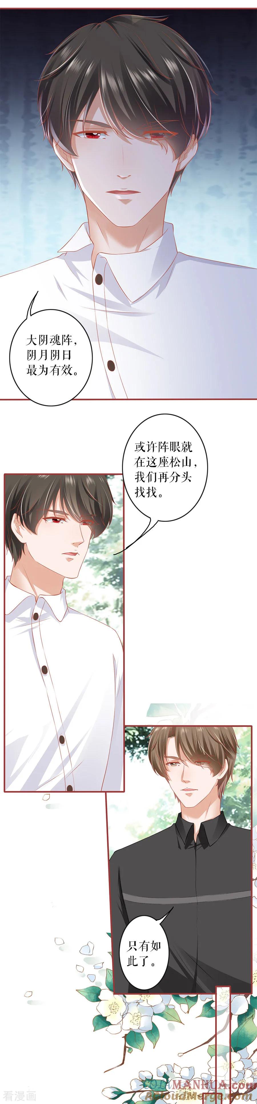 《阴阳界的新娘》第200话 第8页