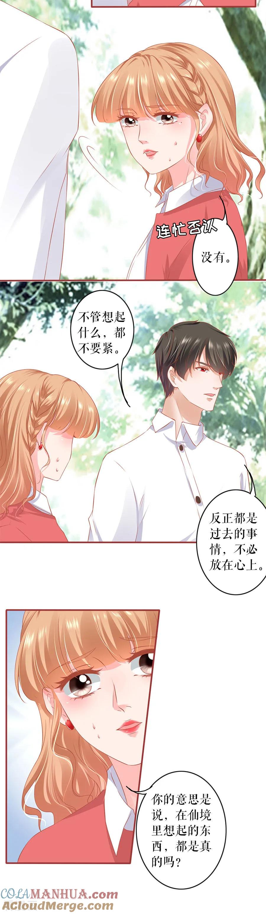 《阴阳界的新娘》第200话 第12页