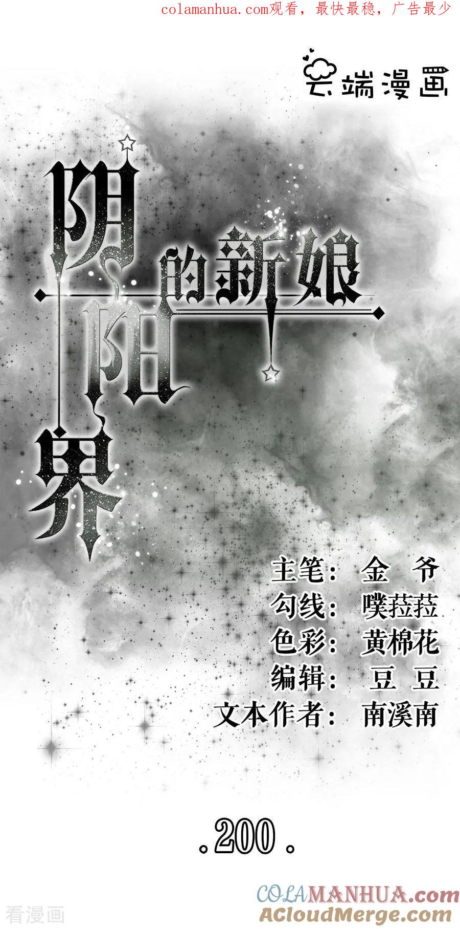 《阴阳界的新娘》第200话 第1页