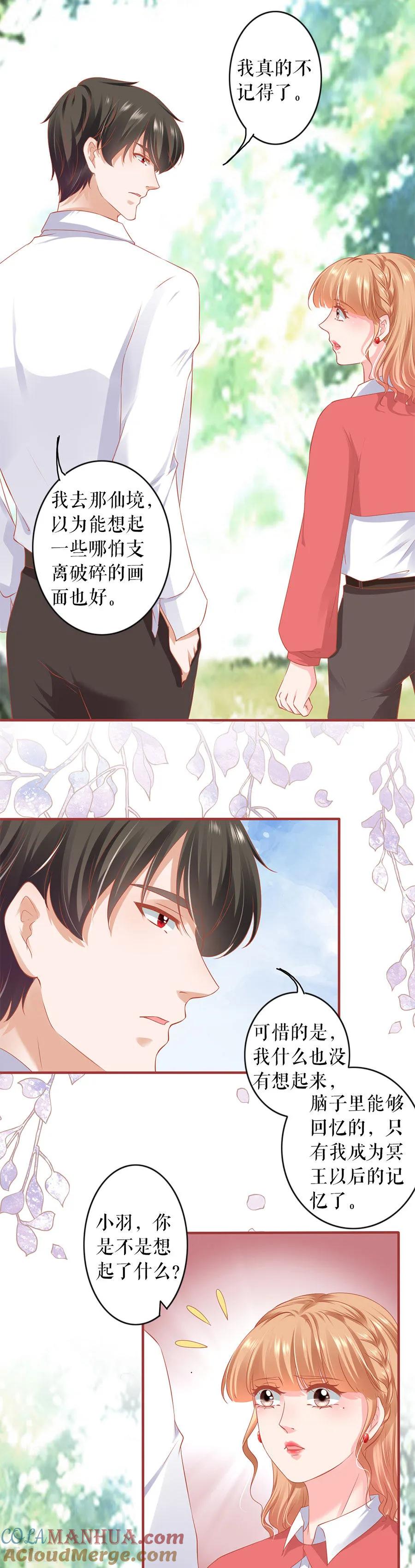 《阴阳界的新娘》第200话 第11页