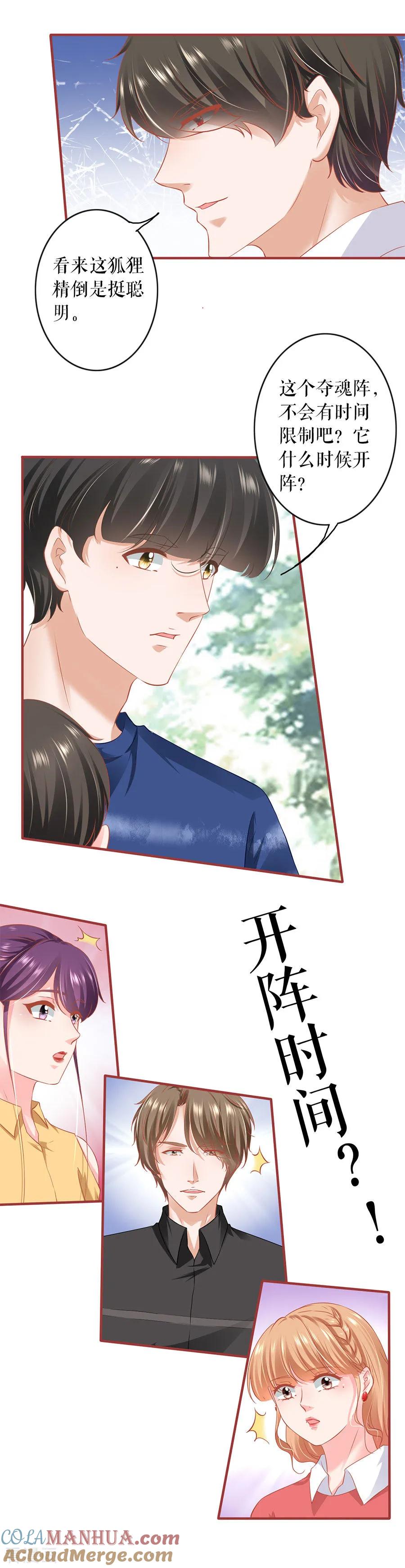 《阴阳界的新娘》第200话 第7页