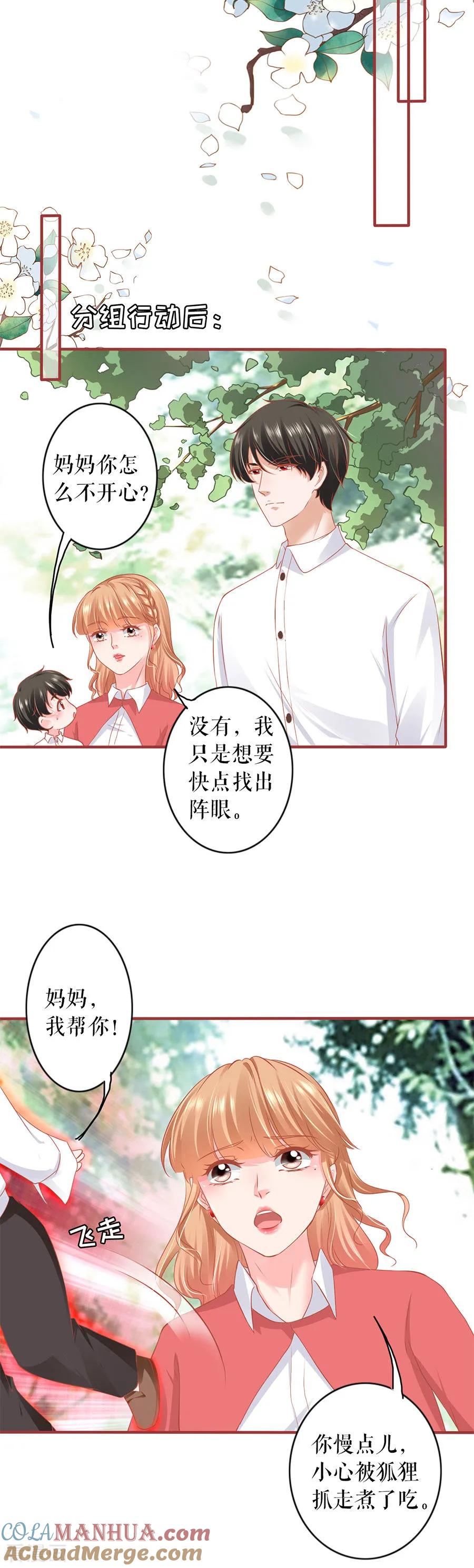《阴阳界的新娘》第200话 第9页