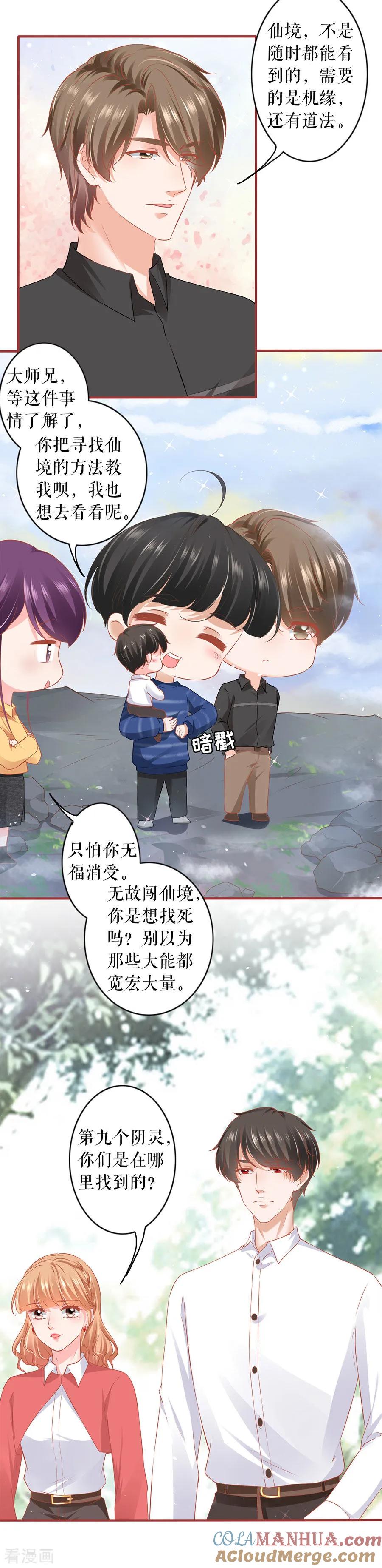 《阴阳界的新娘》第200话 第5页
