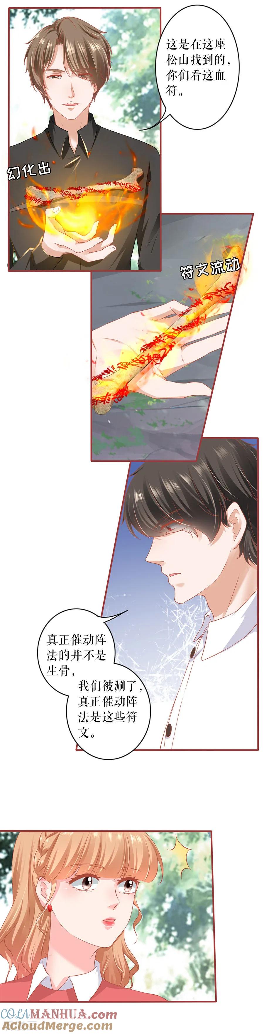 《阴阳界的新娘》第200话 第6页
