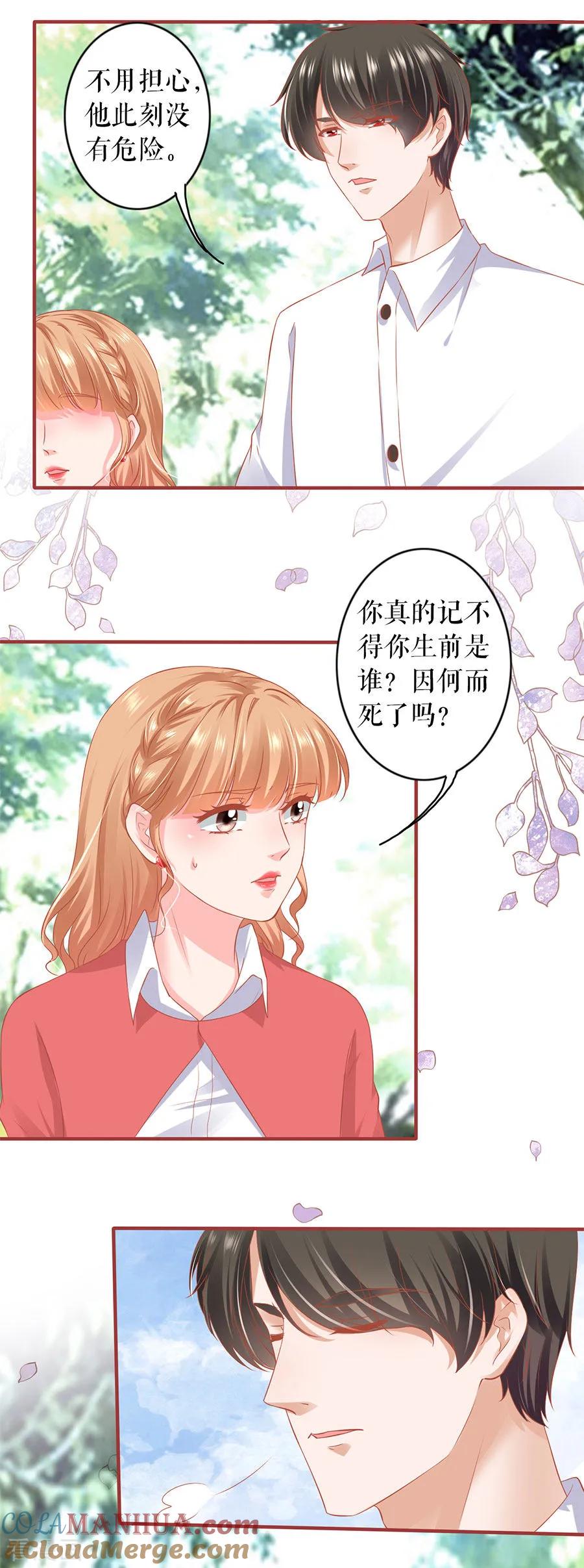 《阴阳界的新娘》第200话 第10页