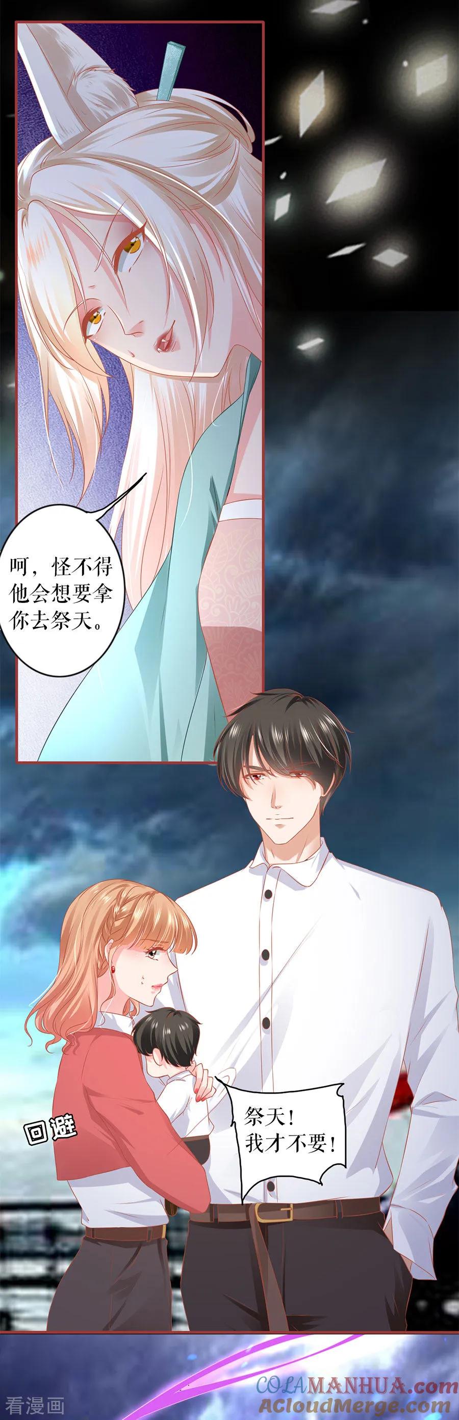 《阴阳界的新娘》第201话 第9页