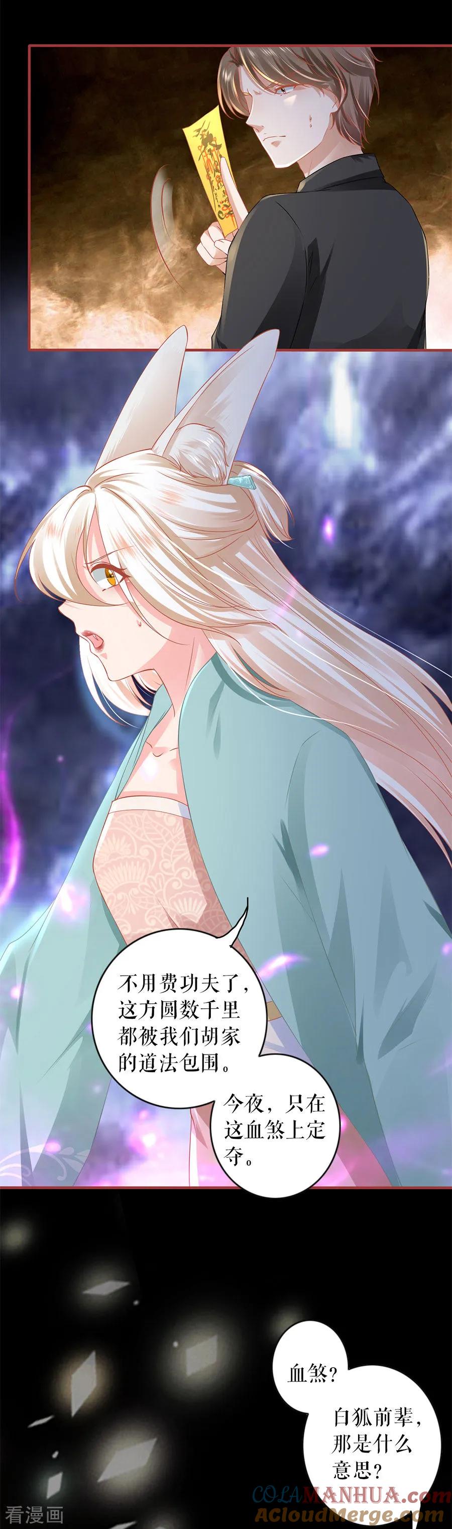 《阴阳界的新娘》第201话 第11页
