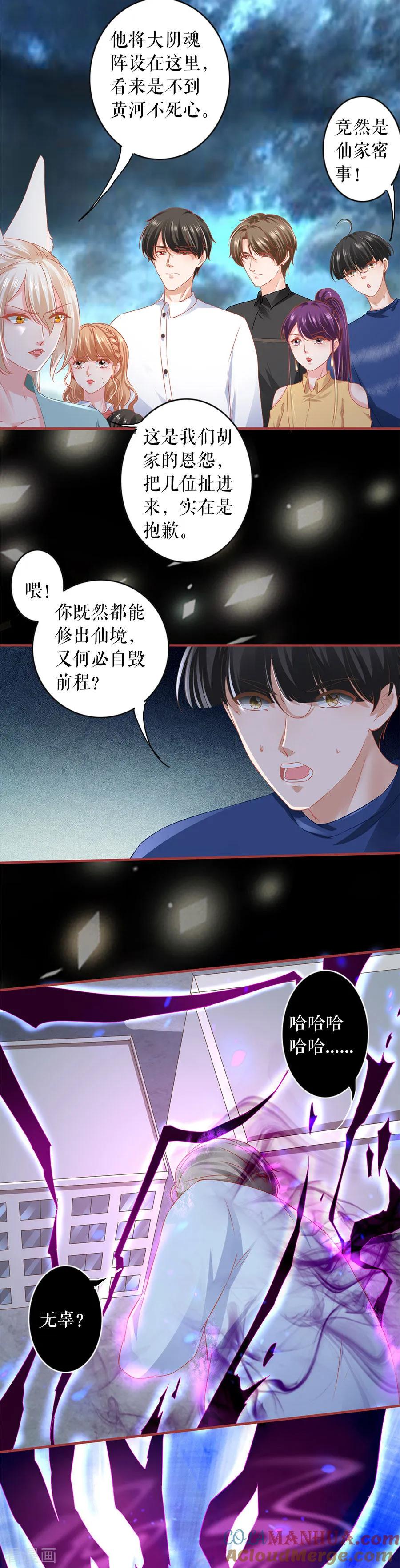 《阴阳界的新娘》第201话 第13页