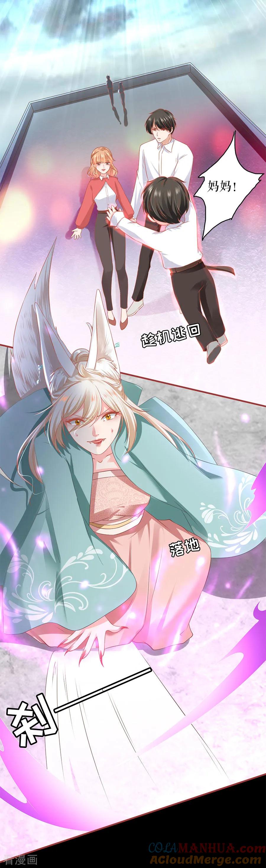 《阴阳界的新娘》第201话 第7页