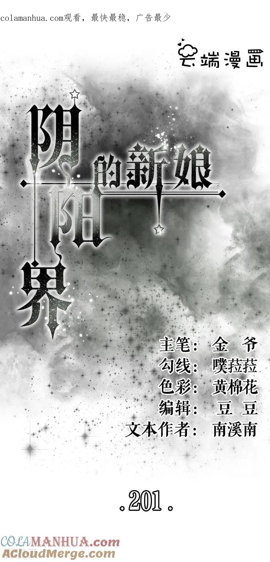 《阴阳界的新娘》第201话 第1页