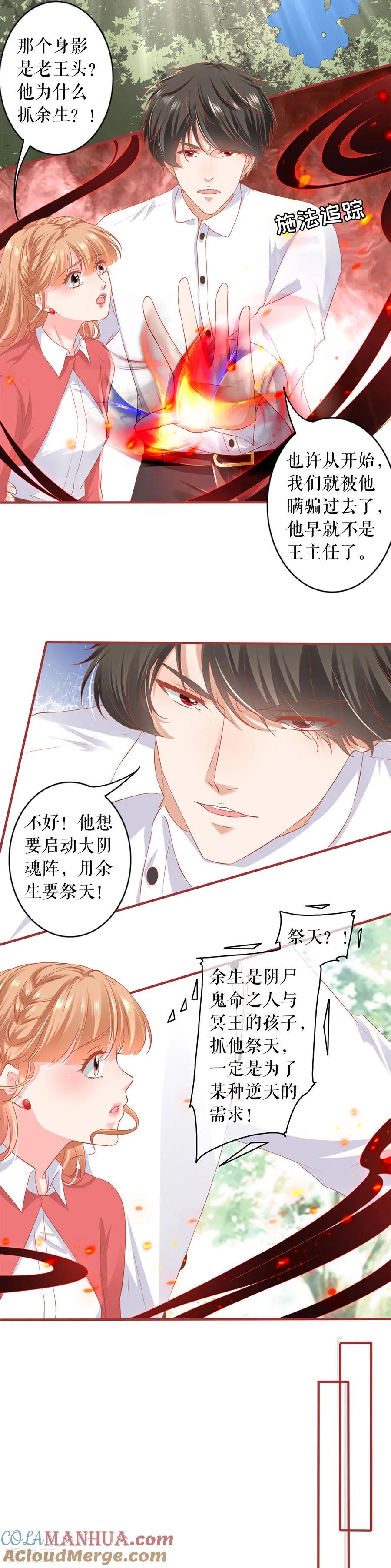 《阴阳界的新娘》第201话 第3页