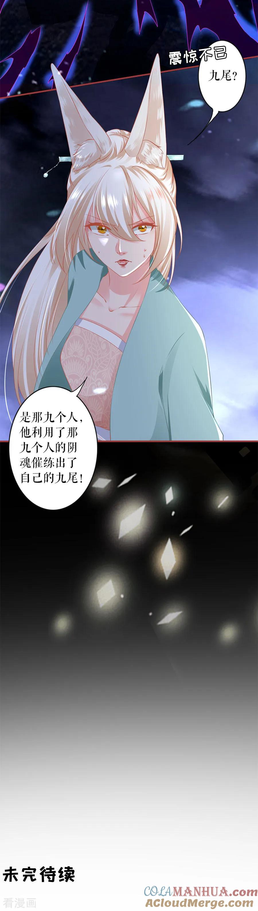 《阴阳界的新娘》第201话 第15页