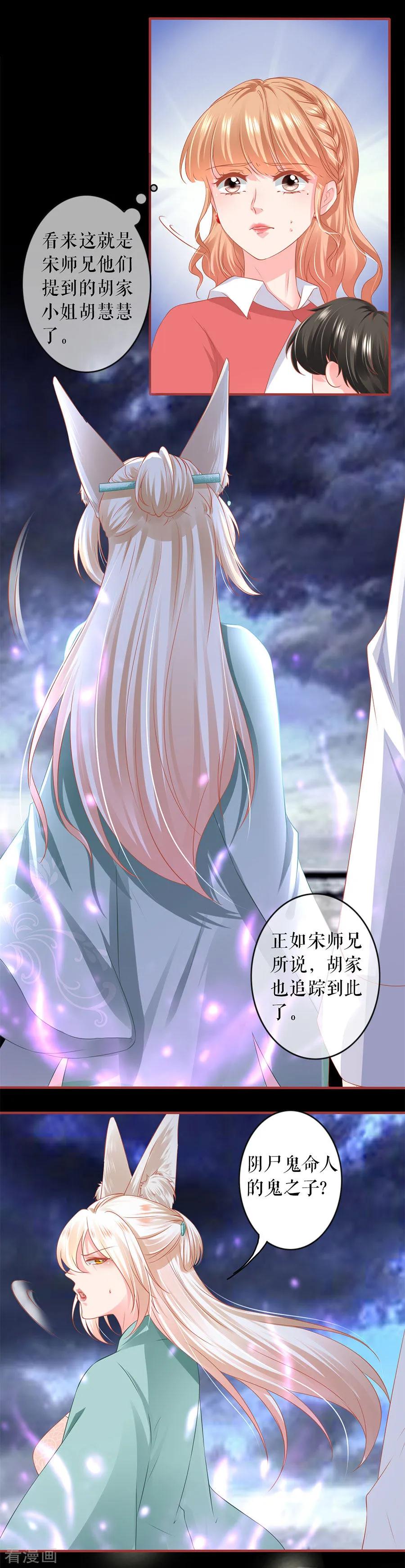 《阴阳界的新娘》第201话 第8页