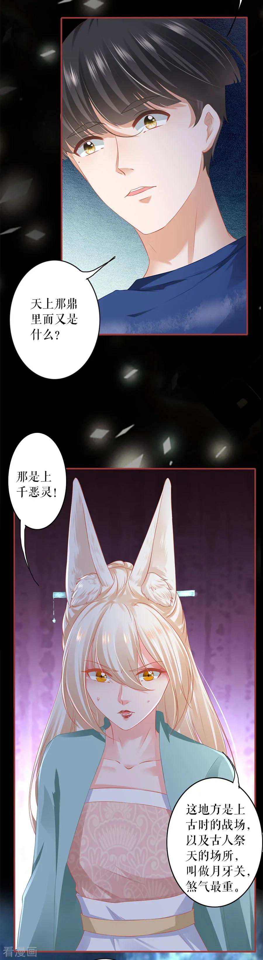 《阴阳界的新娘》第201话 第12页
