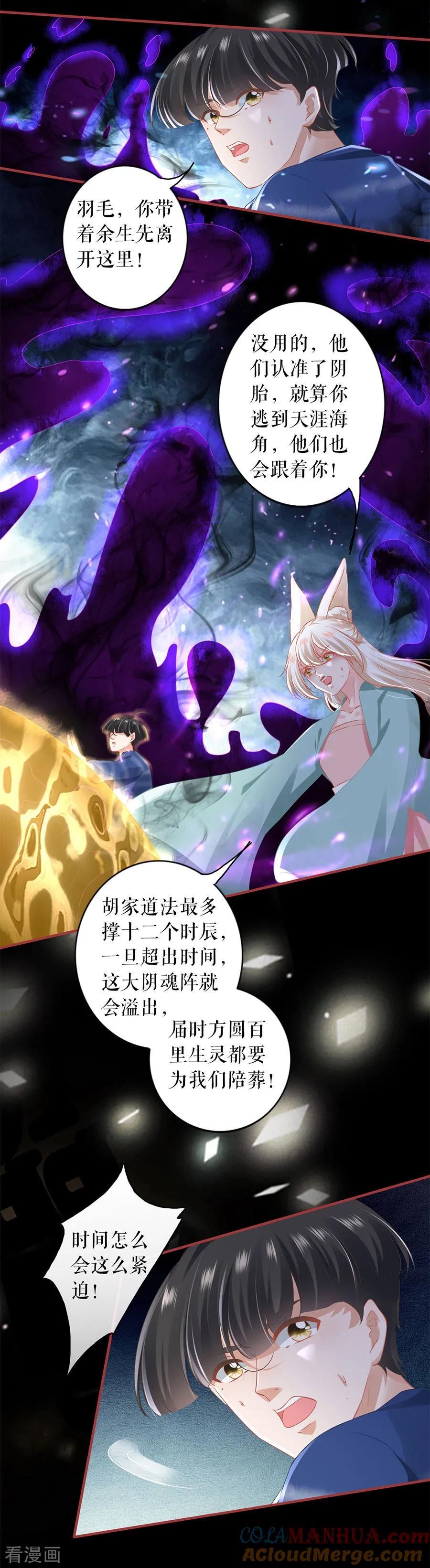 《阴阳界的新娘》第202话 第13页