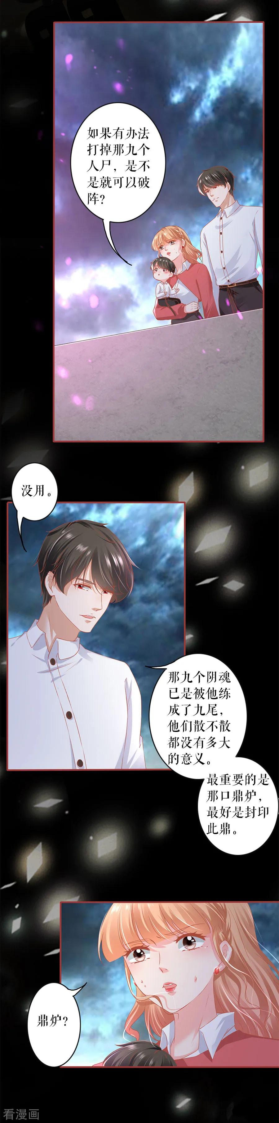 《阴阳界的新娘》第202话 第4页