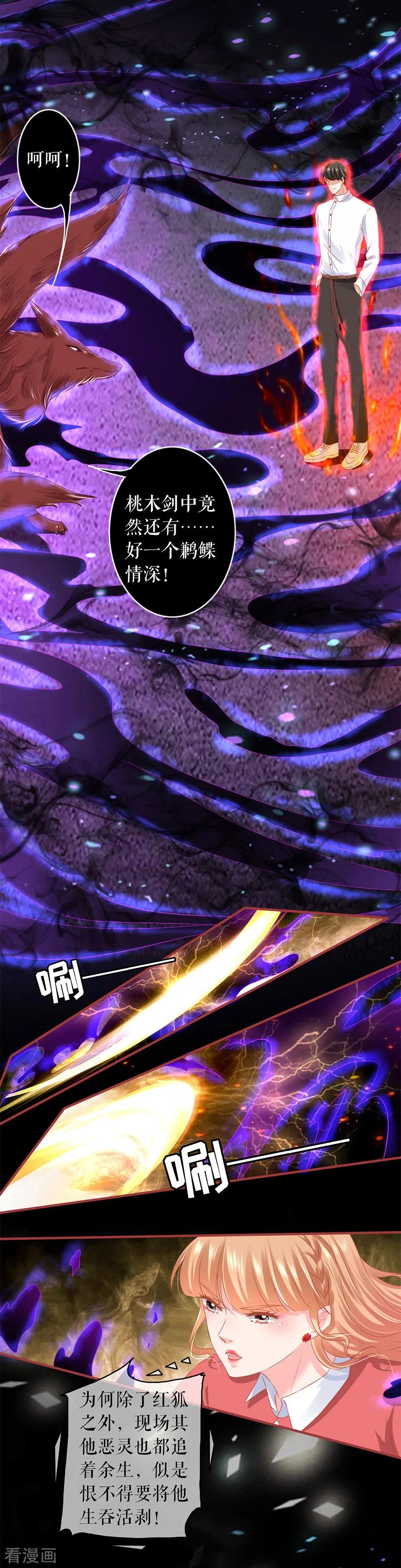 《阴阳界的新娘》第202话 第12页