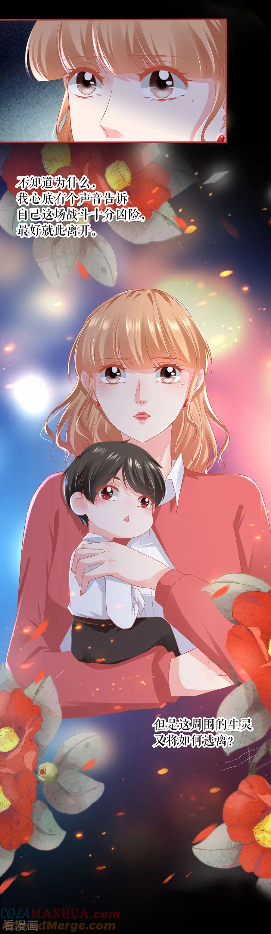 《阴阳界的新娘》第202话 第5页