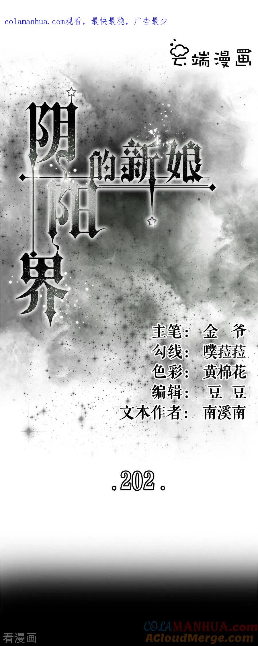 《阴阳界的新娘》第202话 第1页