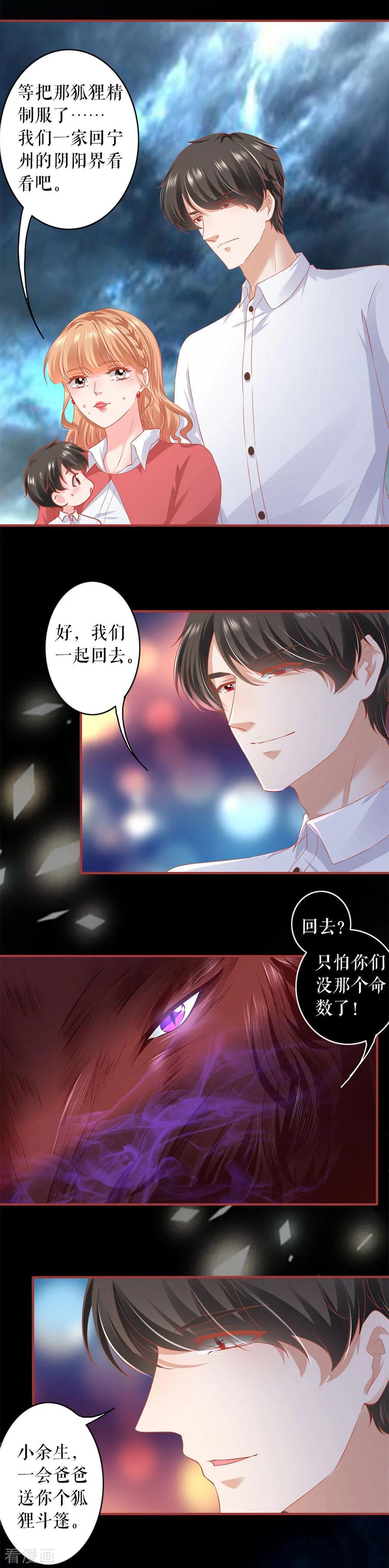 《阴阳界的新娘》第202话 第6页