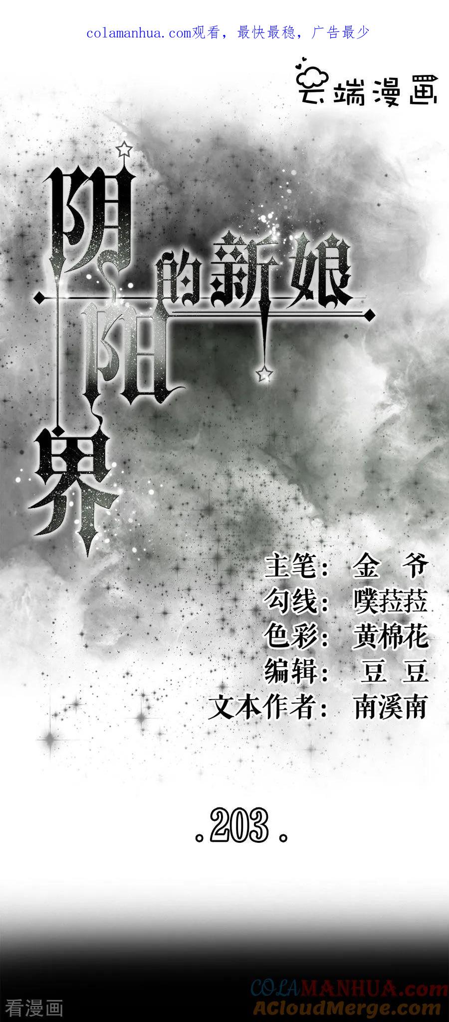 《阴阳界的新娘》第203话 第1页