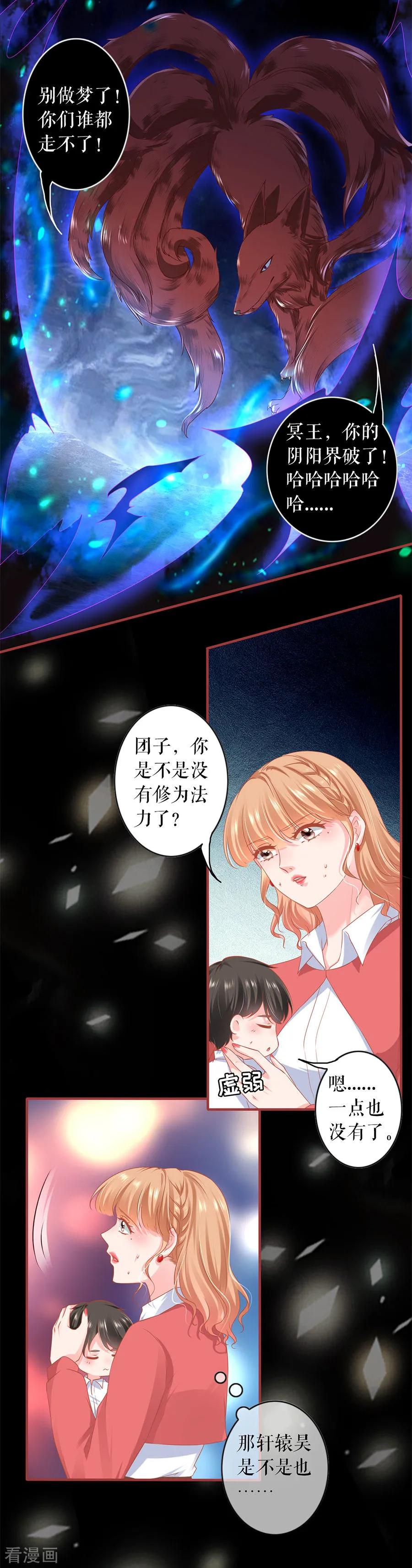 《阴阳界的新娘》第204话 第4页