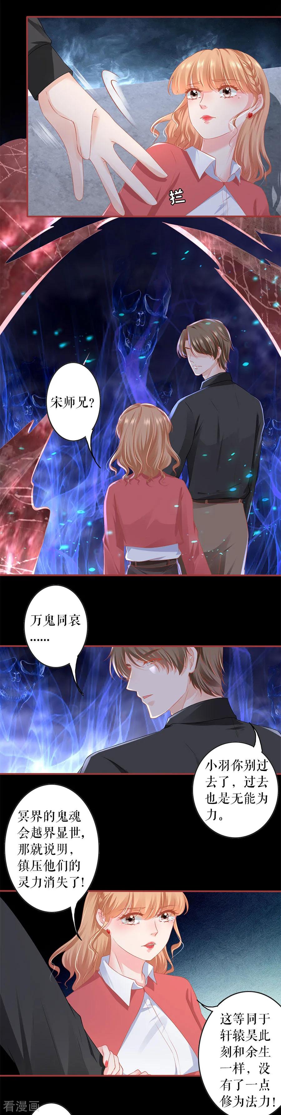 《阴阳界的新娘》第204话 第6页