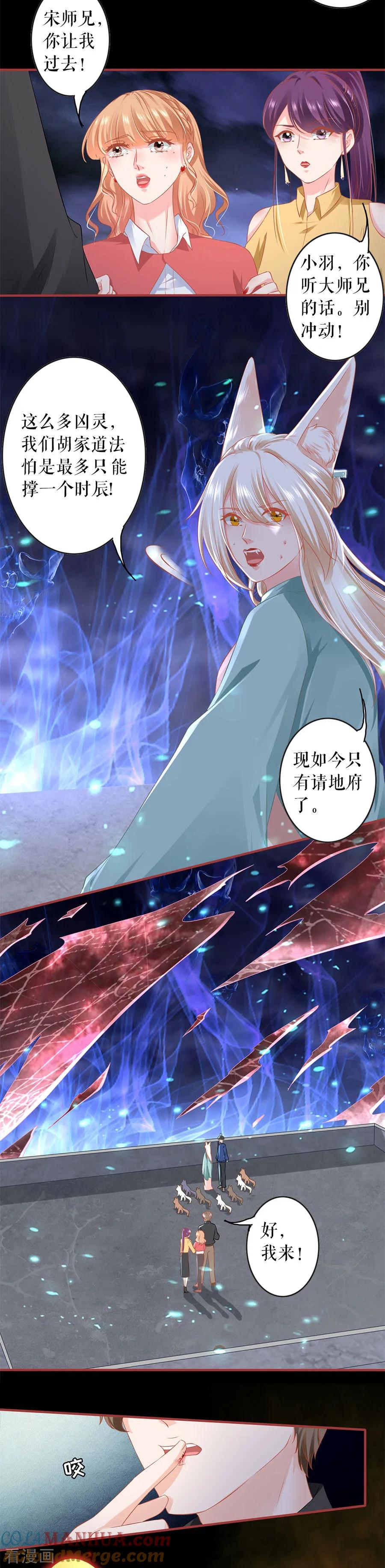 《阴阳界的新娘》第204话 第7页