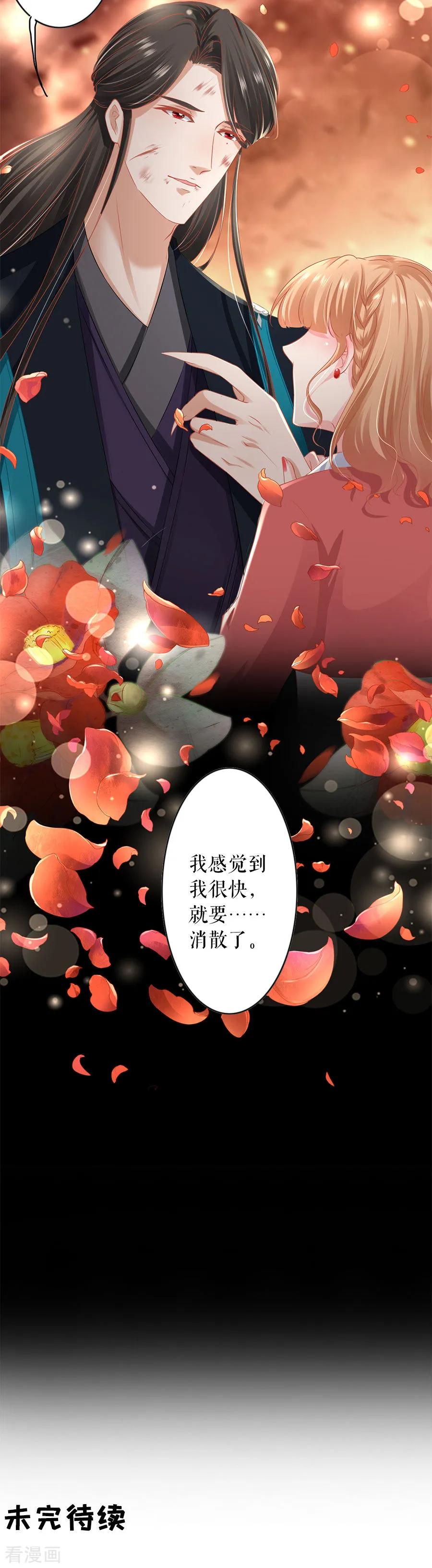 《阴阳界的新娘》第204话 第16页
