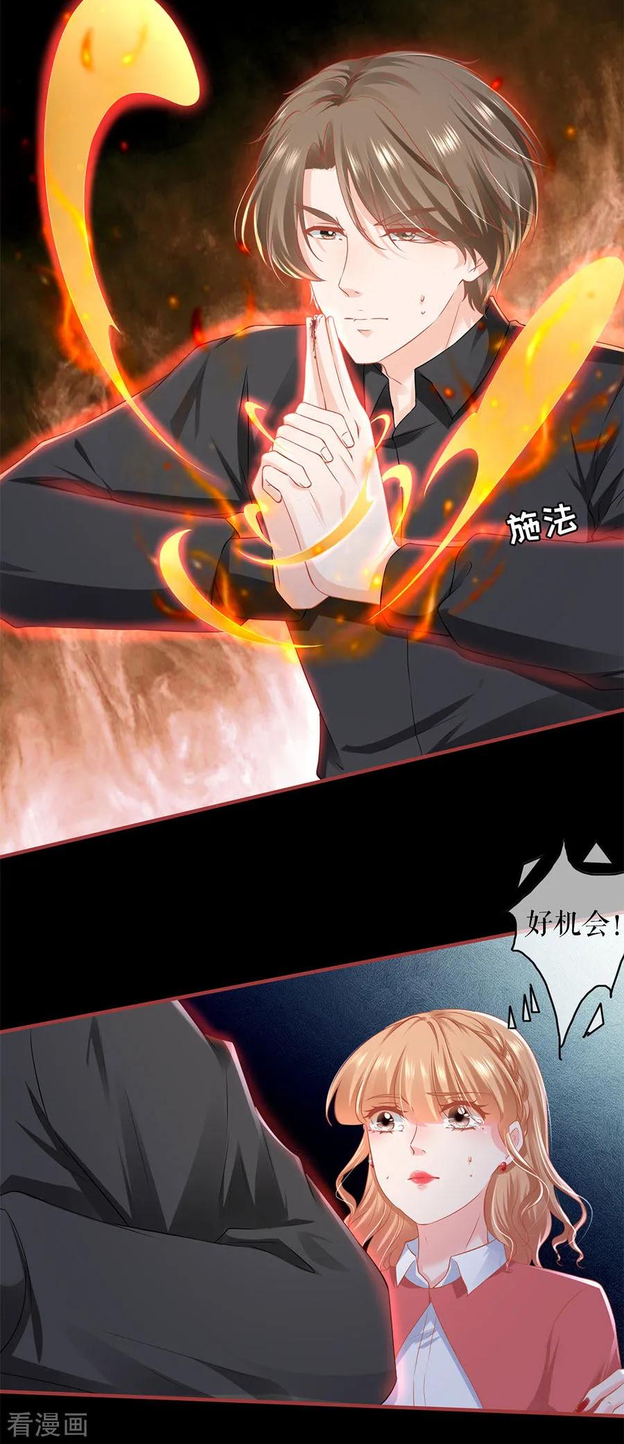 《阴阳界的新娘》第204话 第8页