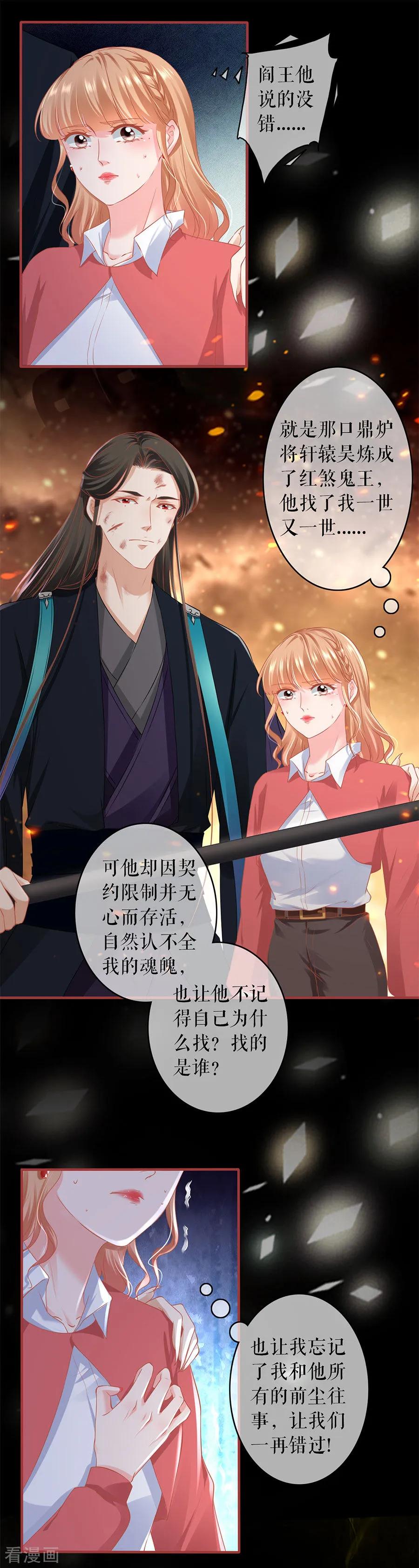 《阴阳界的新娘》第205话 第4页