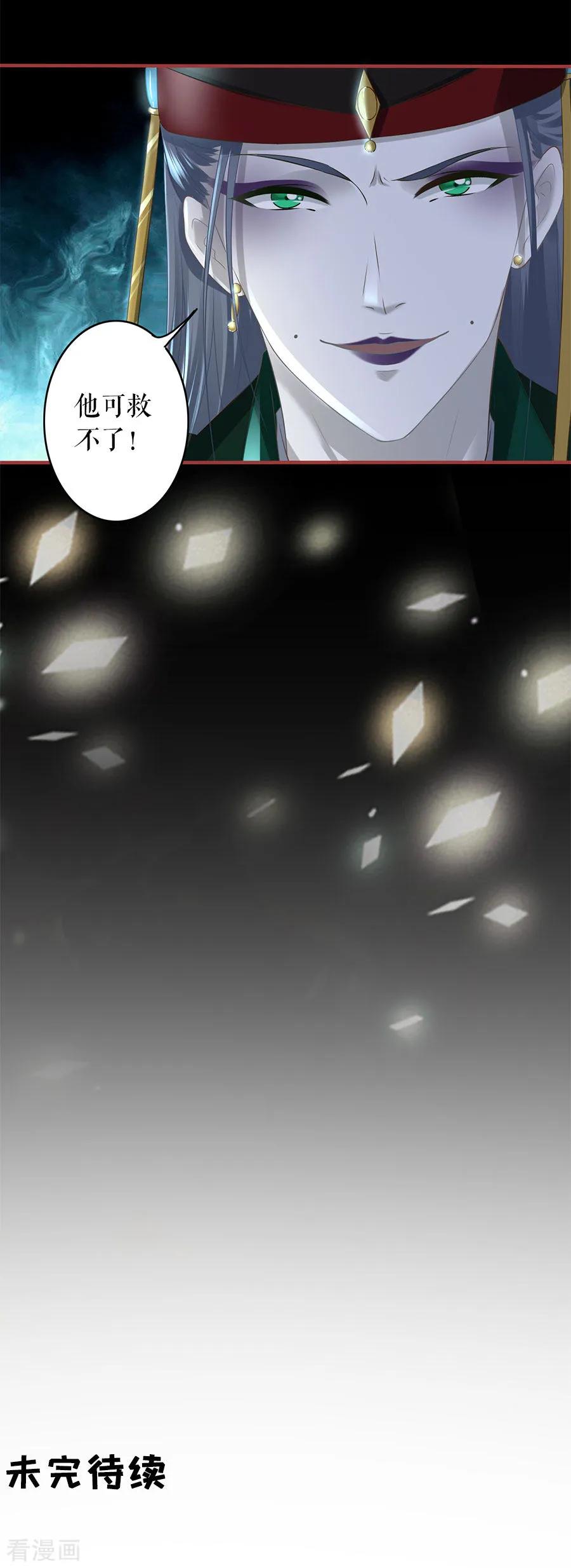 《阴阳界的新娘》第205话 第14页
