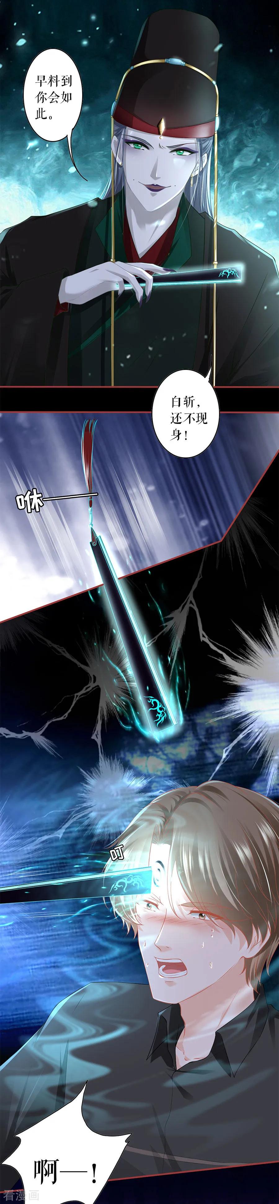 《阴阳界的新娘》第205话 第12页