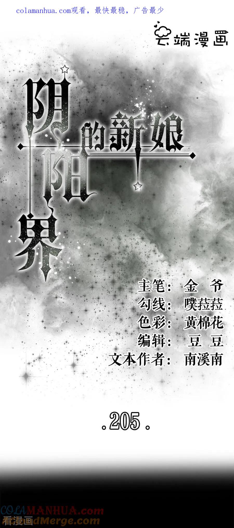 《阴阳界的新娘》第205话 第1页