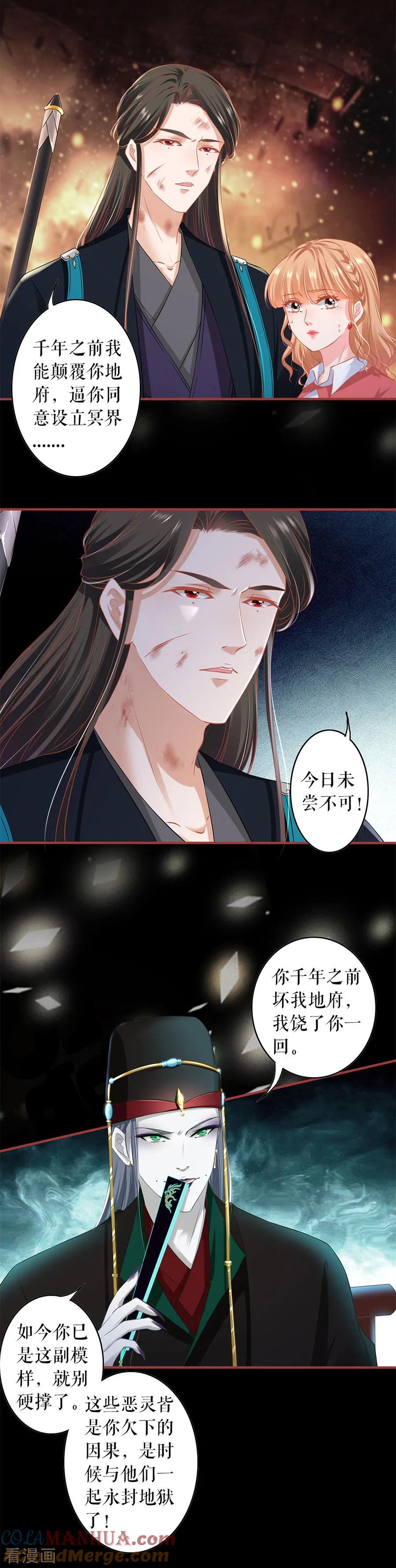 《阴阳界的新娘》第205话 第3页