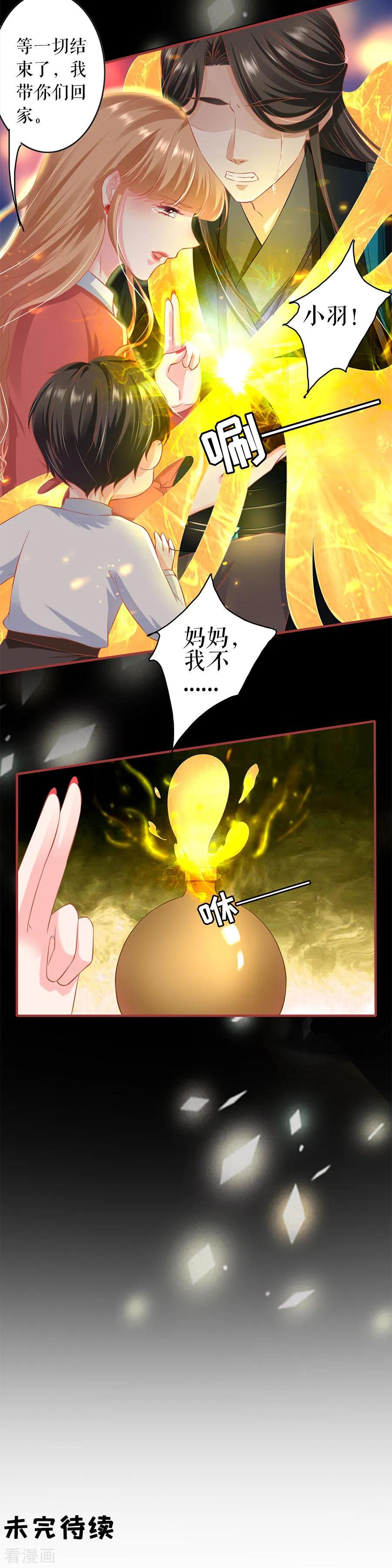 《阴阳界的新娘》第206话 第16页