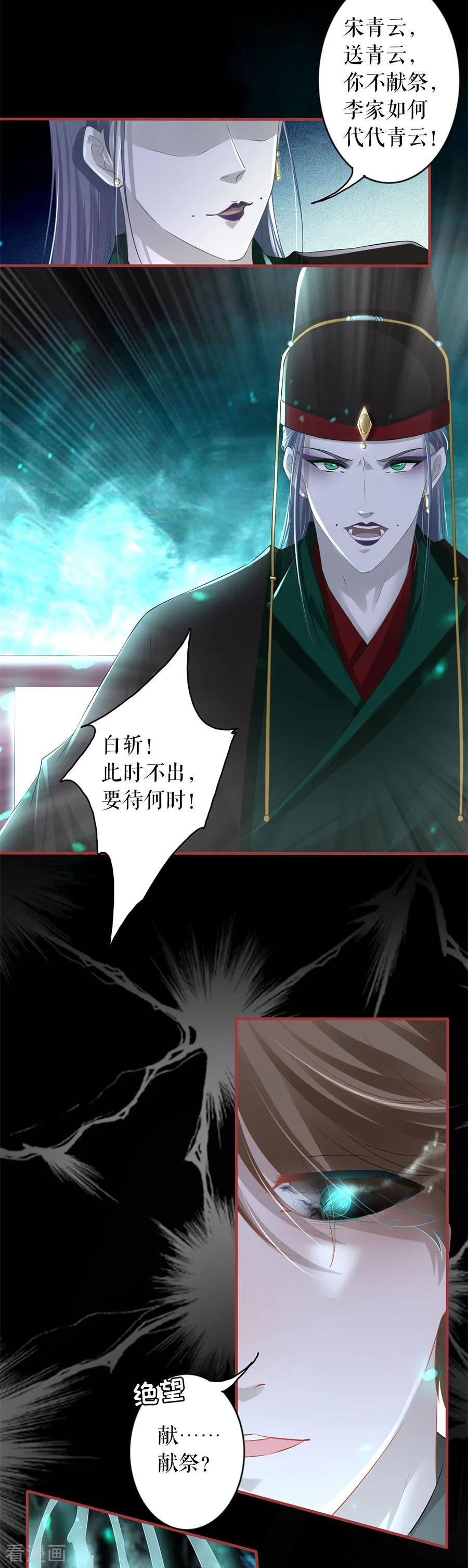 《阴阳界的新娘》第206话 第4页