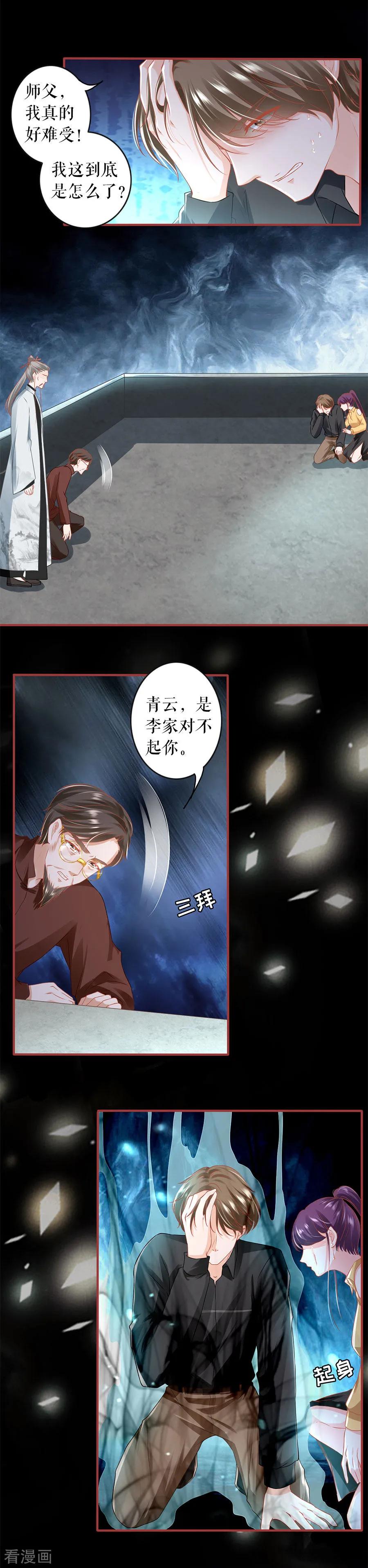 《阴阳界的新娘》第206话 第2页