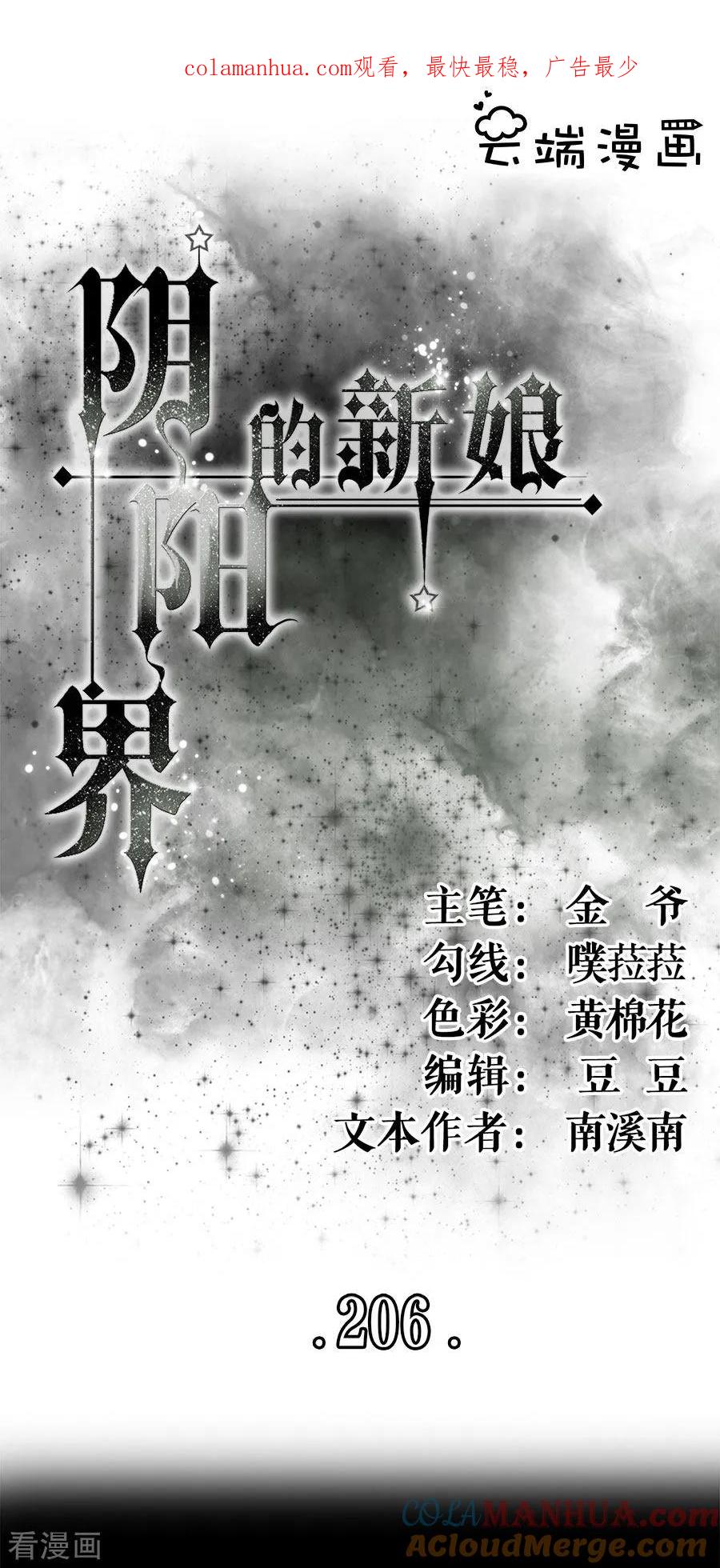 《阴阳界的新娘》第206话 第1页