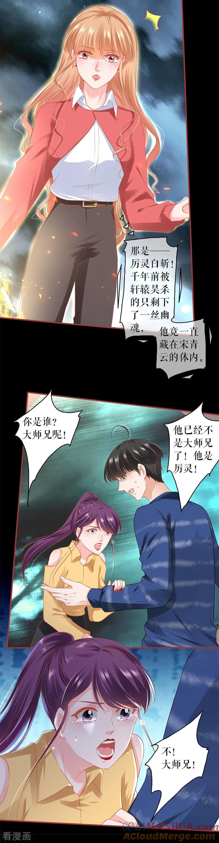 《阴阳界的新娘》第206话 第7页
