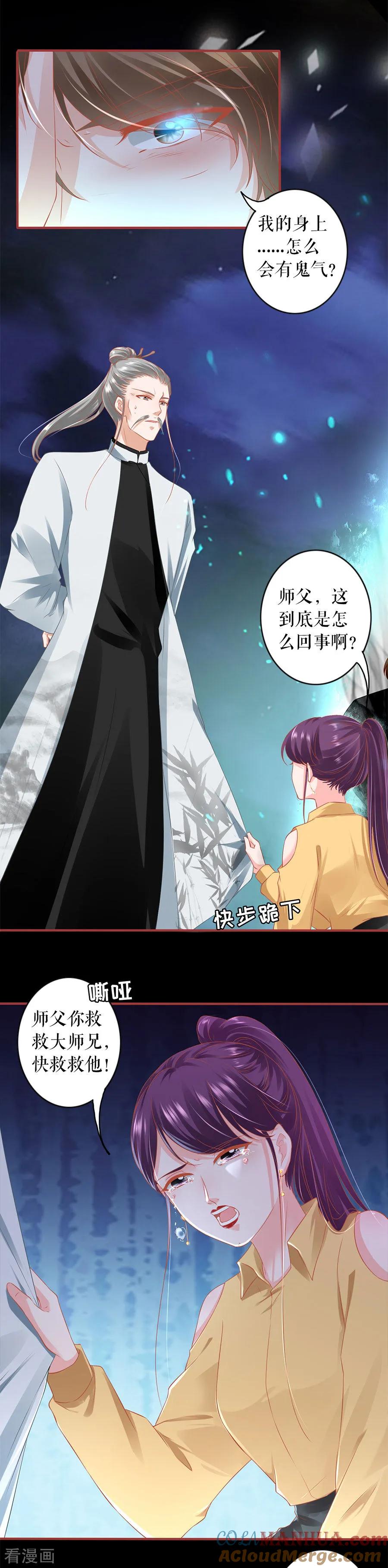 《阴阳界的新娘》第206话 第3页