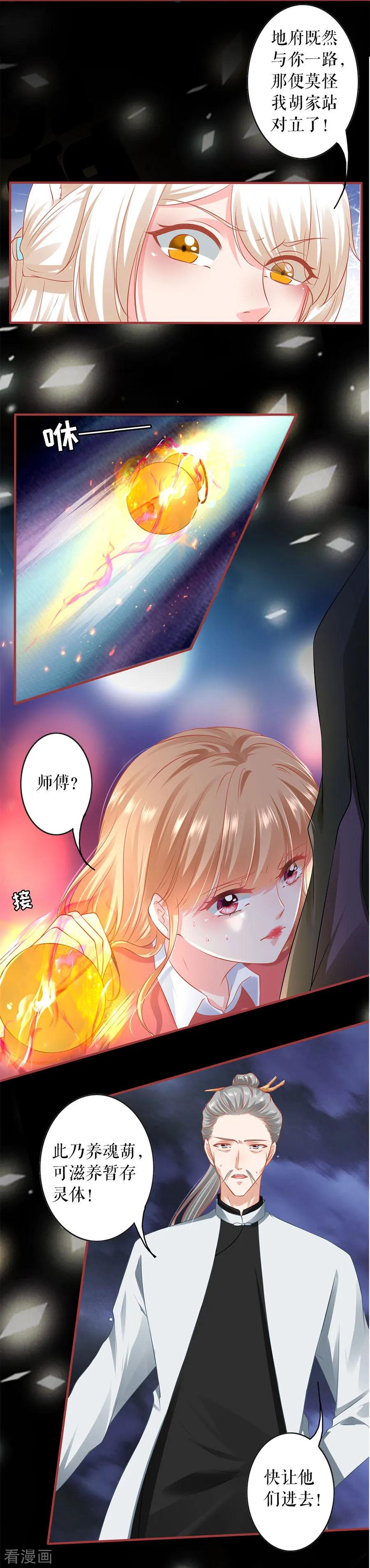 《阴阳界的新娘》第206话 第14页
