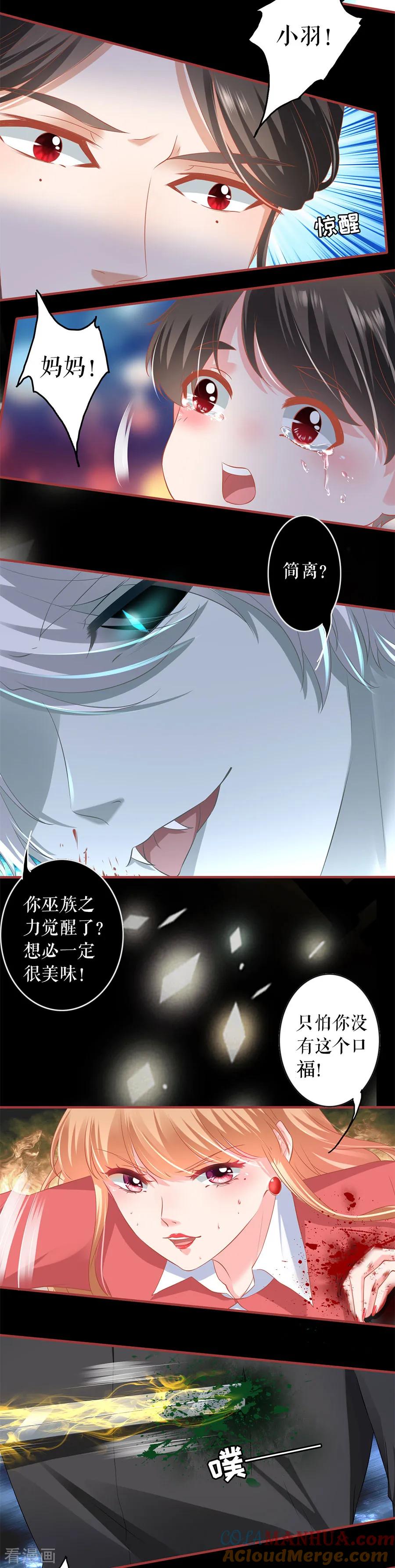 《阴阳界的新娘》第206话 第11页
