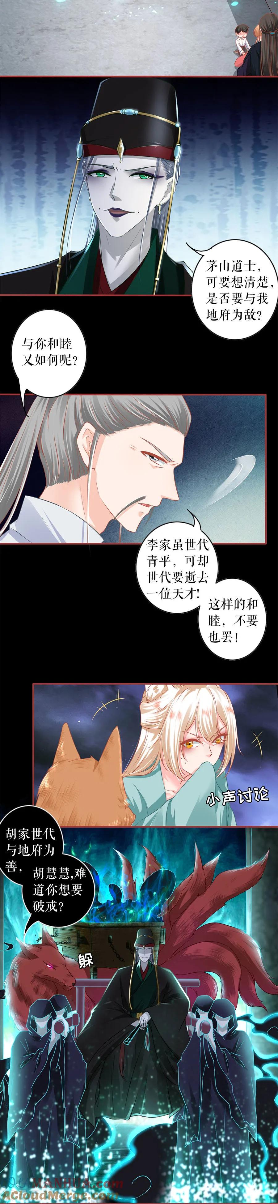 《阴阳界的新娘》第206话 第13页